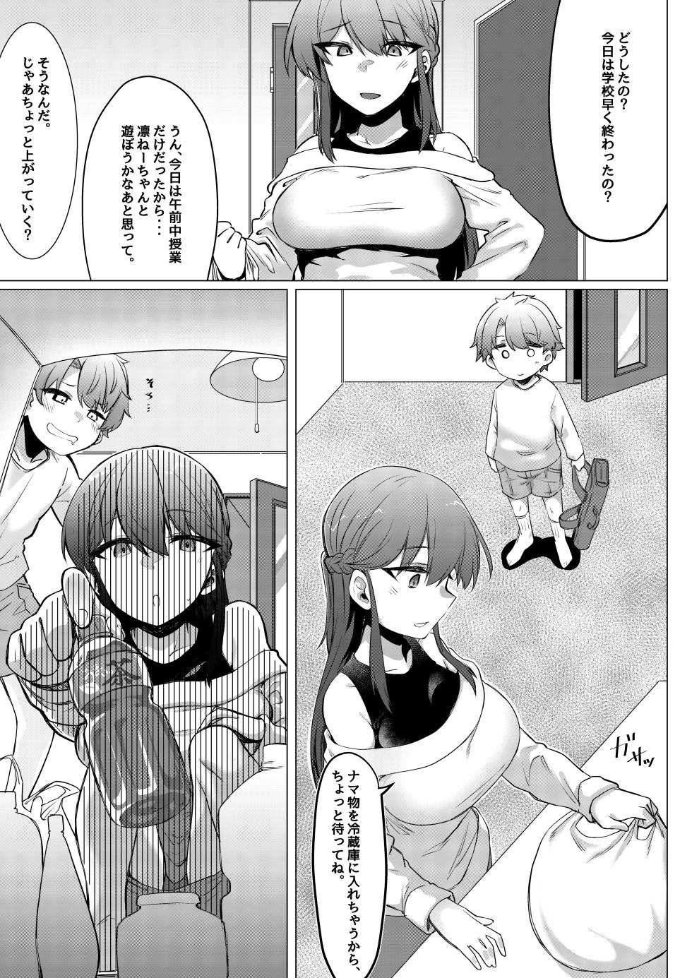 [Toshiue Onee-san Tengoku (Kamiya Myon)] Boku wa Ijimekko - Page 6