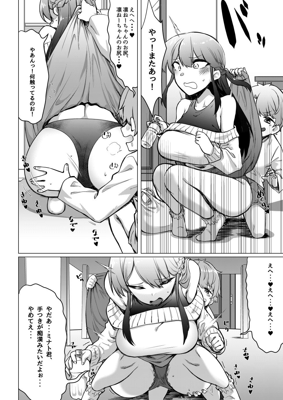 [Toshiue Onee-san Tengoku (Kamiya Myon)] Boku wa Ijimekko - Page 7