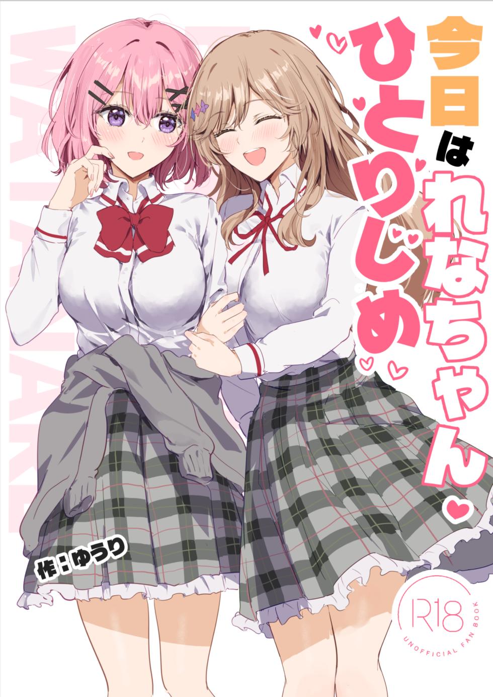 Kyou wa Rena-chan Hitorijime - Page 2