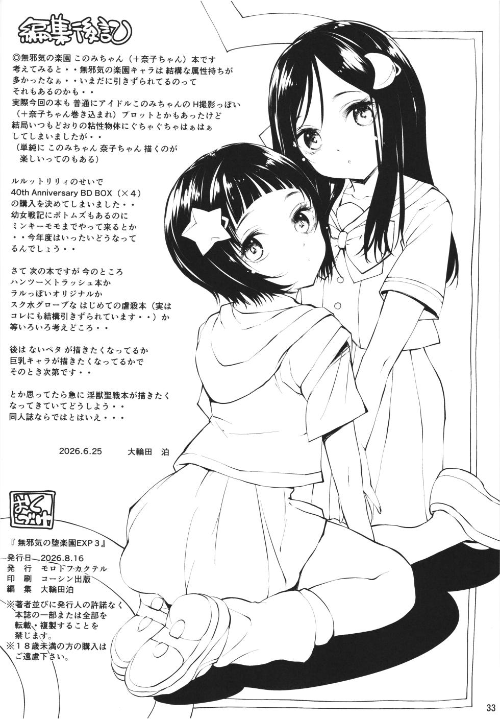 (C108) [Molotov Cocktail (Oowada Tomari)] Mujaki no Darakuen EXP3 (Mujaki no Rakuen) - Page 32