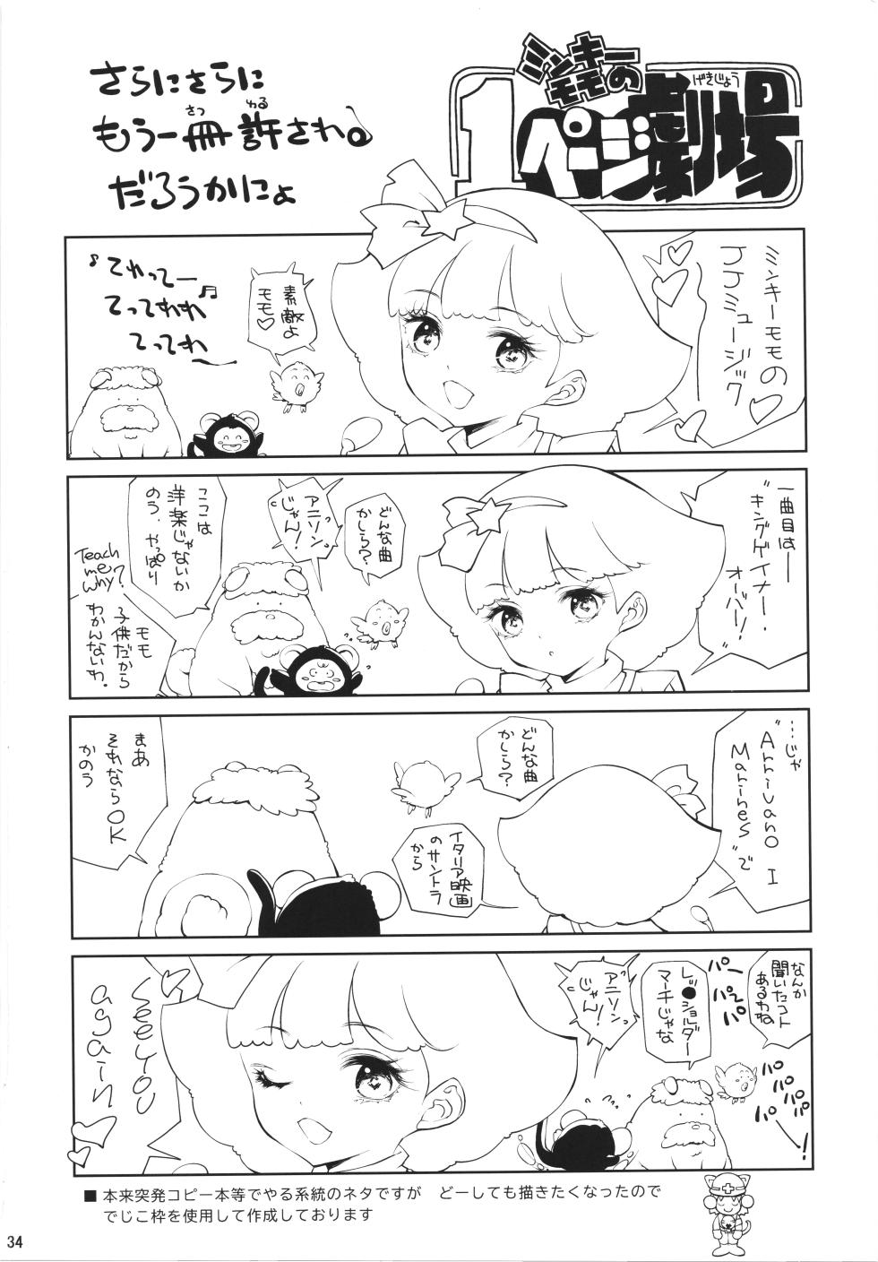 (C108) [Molotov Cocktail (Oowada Tomari)] Mujaki no Darakuen EXP3 (Mujaki no Rakuen) - Page 33