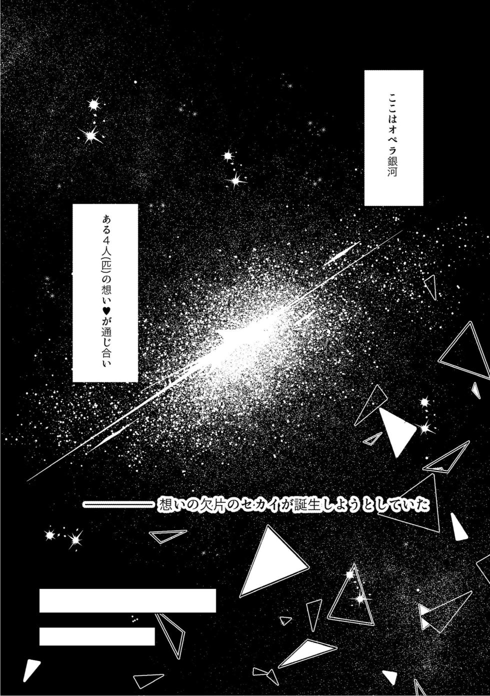 [かもなべ牛 (しろましろ)] ラブプラネットでうちゅー交信中 (Project Sekai) [Digital] - Page 4