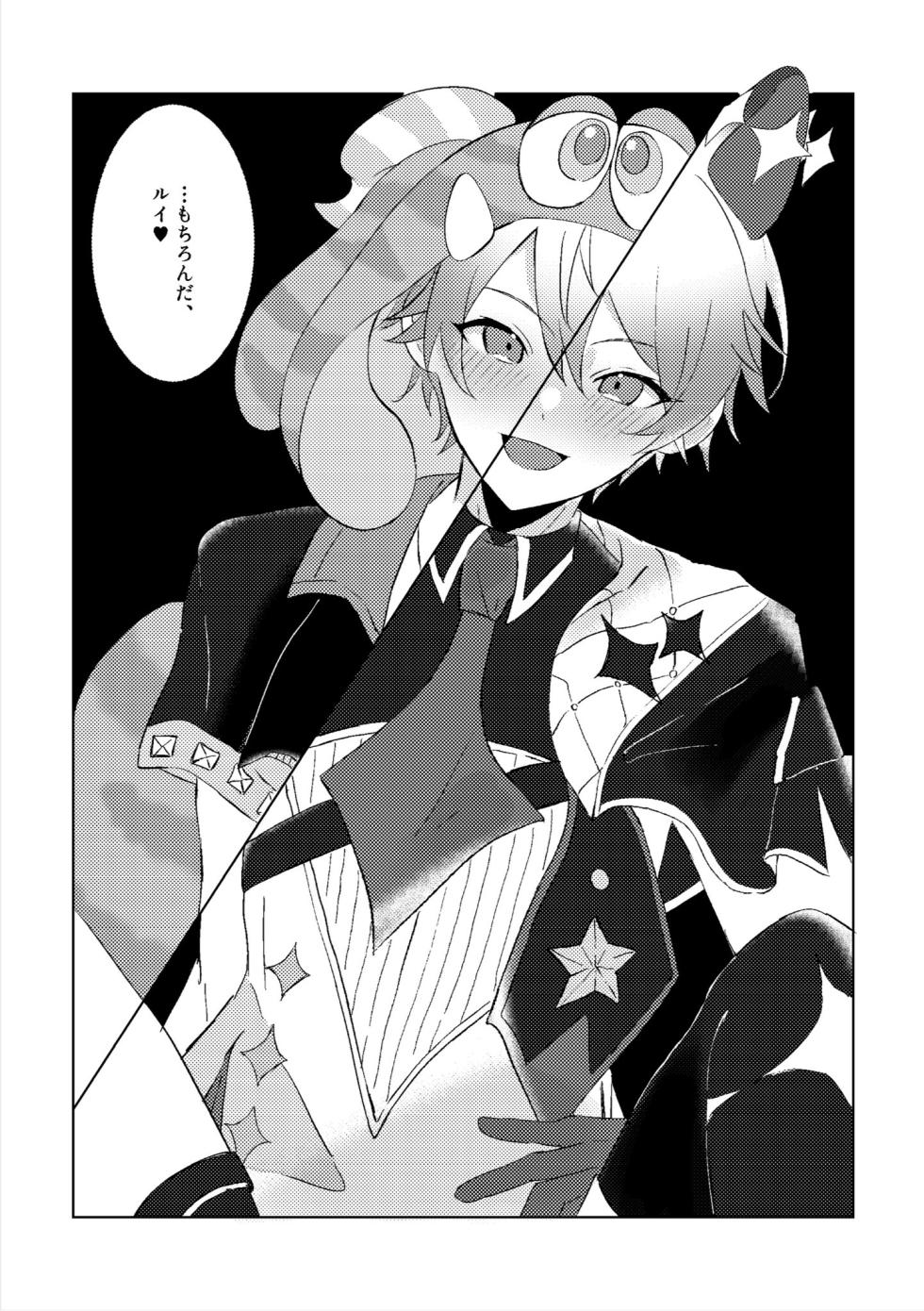 [かもなべ牛 (しろましろ)] ラブプラネットでうちゅー交信中 (Project Sekai) [Digital] - Page 6