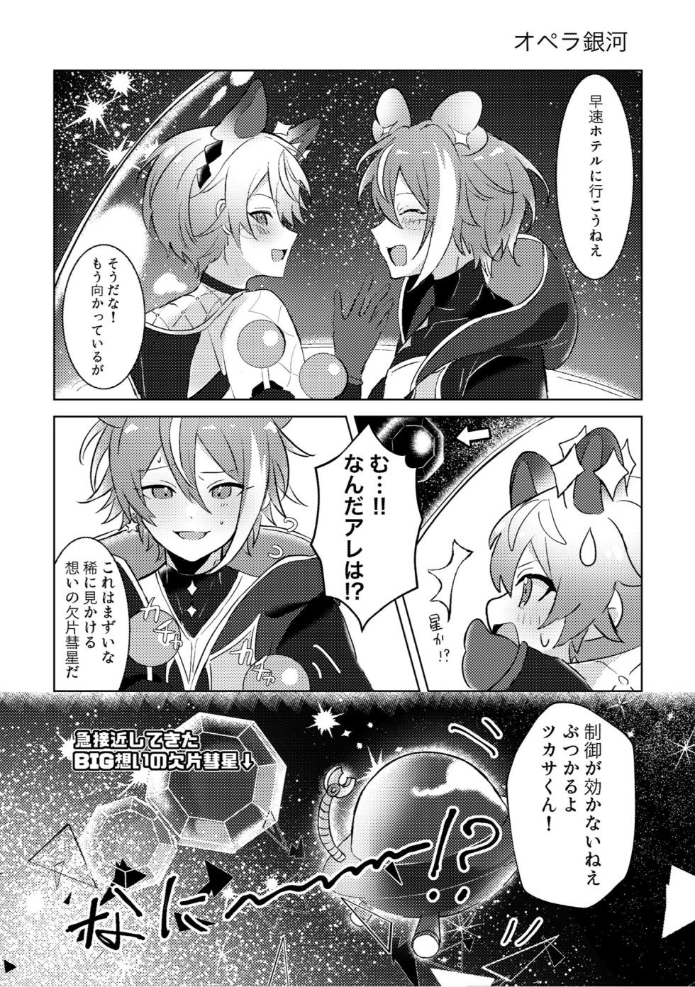 [かもなべ牛 (しろましろ)] ラブプラネットでうちゅー交信中 (Project Sekai) [Digital] - Page 7