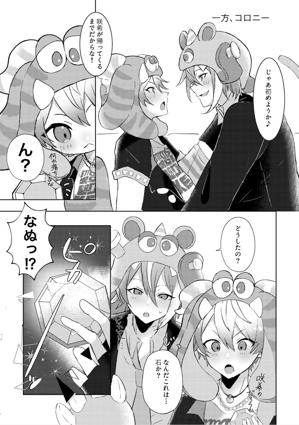 [かもなべ牛 (しろましろ)] ラブプラネットでうちゅー交信中 (Project Sekai) [Digital] - Page 8