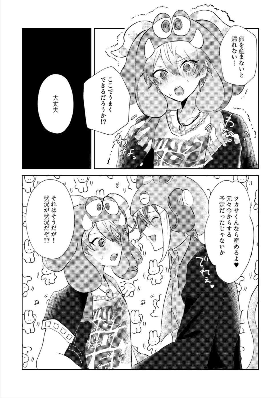 [かもなべ牛 (しろましろ)] ラブプラネットでうちゅー交信中 (Project Sekai) [Digital] - Page 12
