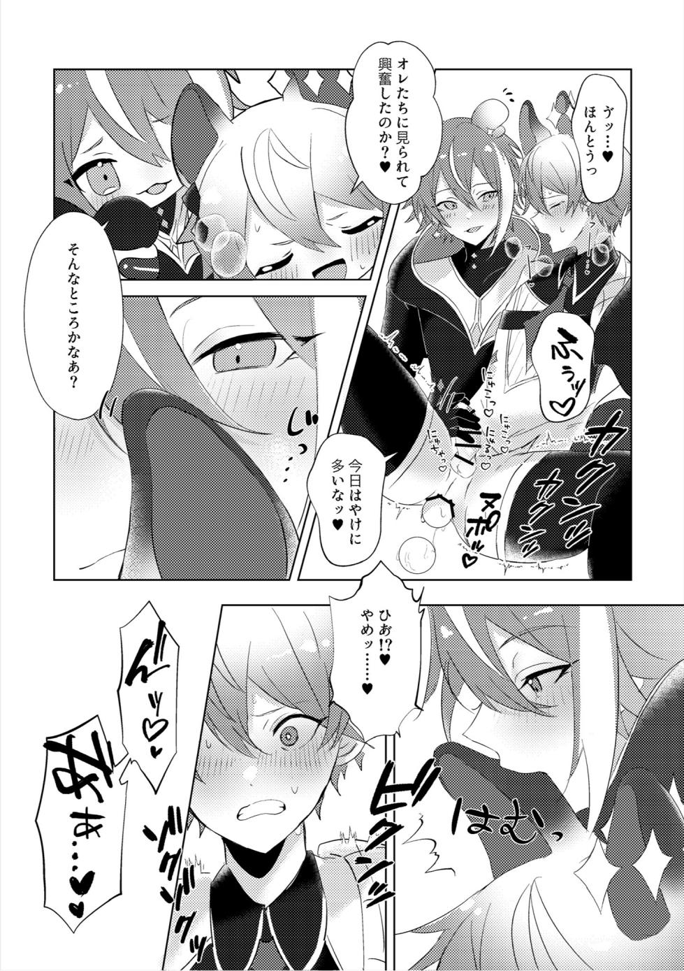 [かもなべ牛 (しろましろ)] ラブプラネットでうちゅー交信中 (Project Sekai) [Digital] - Page 25