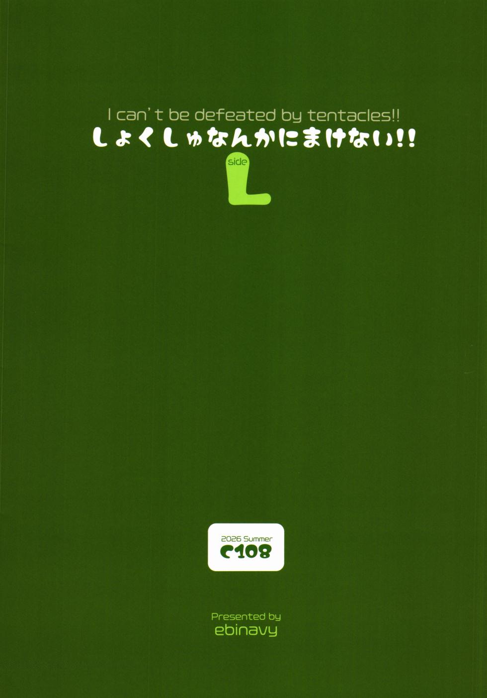 (C108) [Naminori Navy (ebinavy)] Shokushu Nanka ni Makenai!! side:L - I can't be defeated by tentacles!! - Page 28