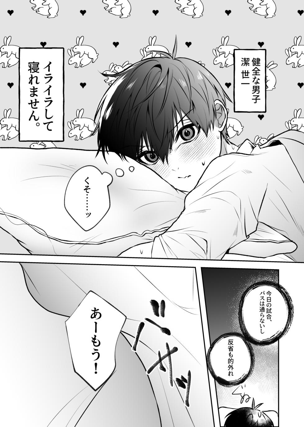 [むちむち茶房 (20)] ふぁうんどぷれいしんぐっ (Blue Lock) [Digital] - Page 4