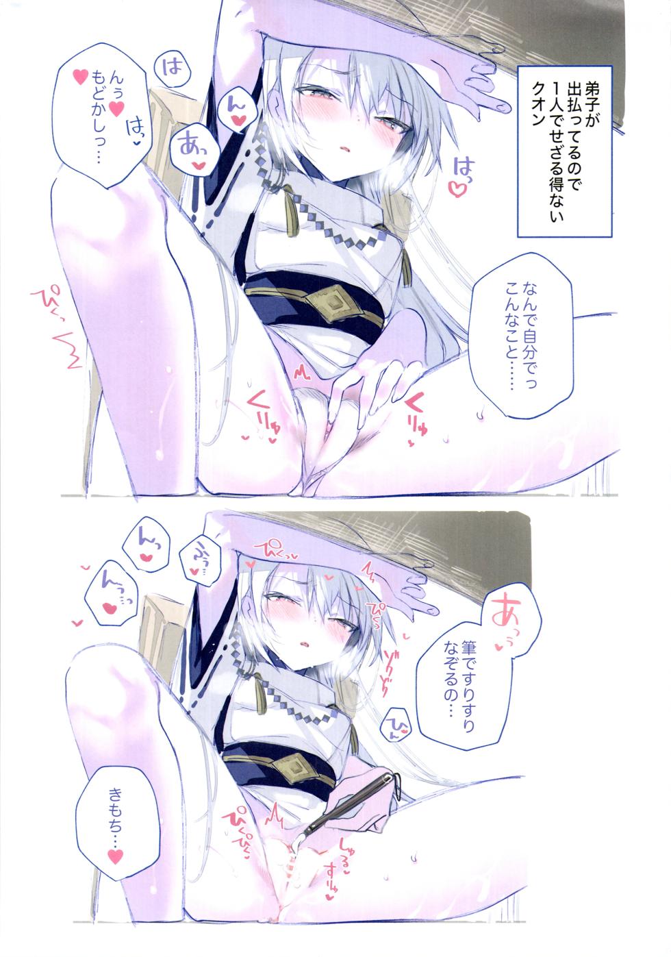 (C108) [111 Touban (1-gou)] Kuon-chan no Ecchi na Hon 3 (Shadowverse) - Page 13