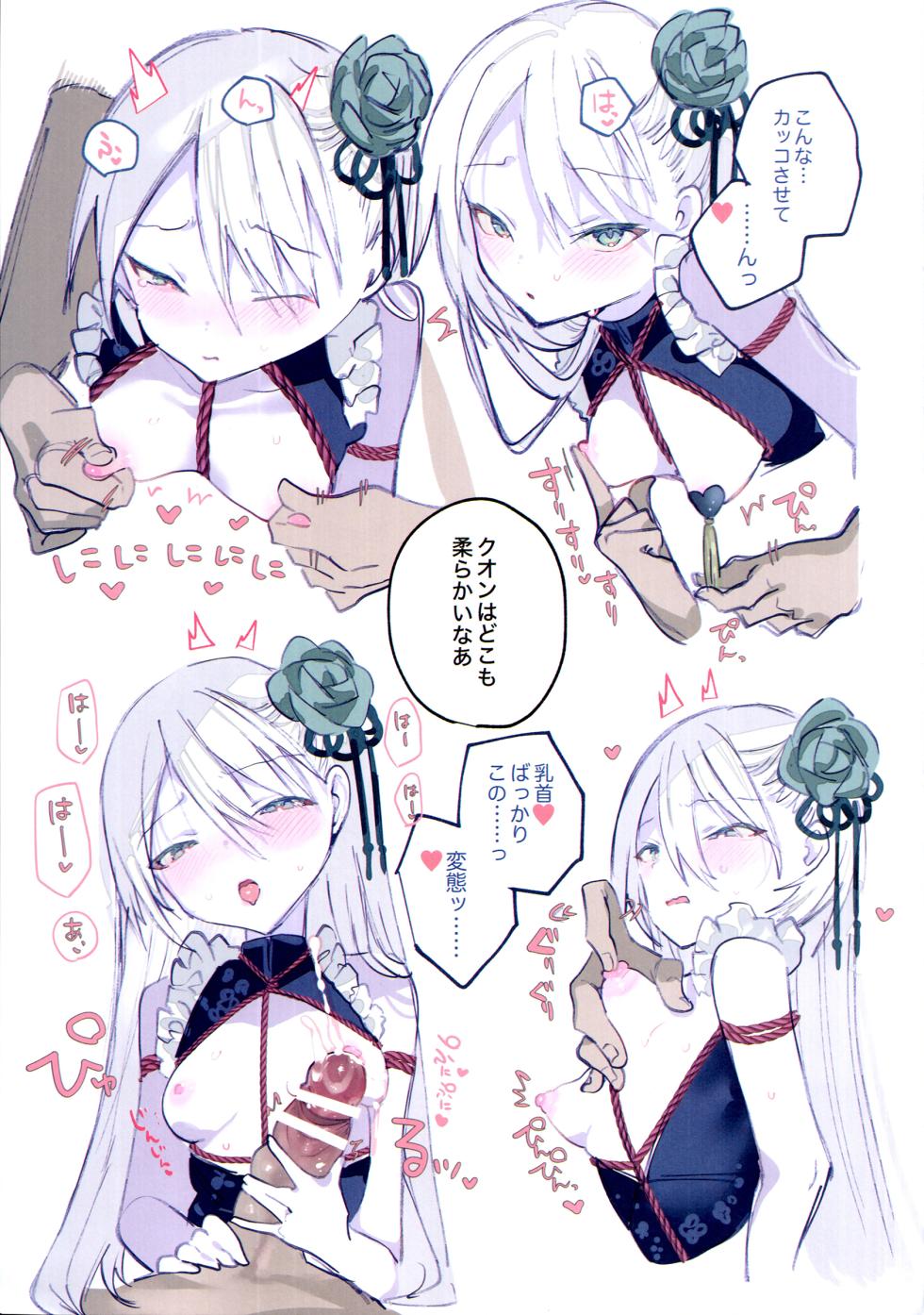 (C108) [111 Touban (1-gou)] Kuon-chan no Ecchi na Hon 3 (Shadowverse) - Page 17