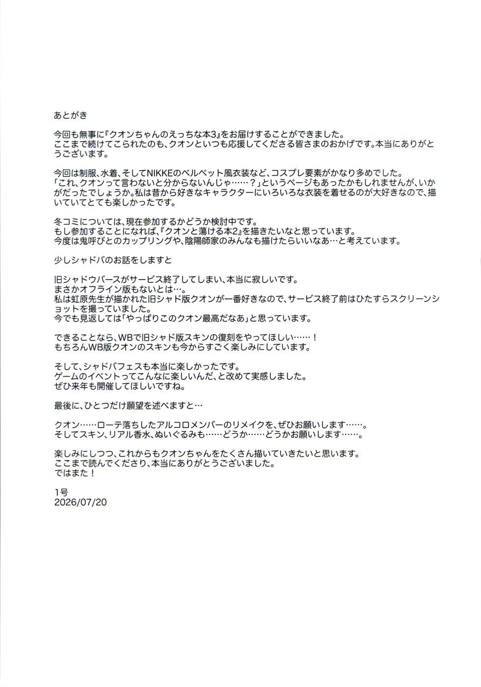 (C108) [111 Touban (1-gou)] Kuon-chan no Ecchi na Hon 3 (Shadowverse) - Page 25