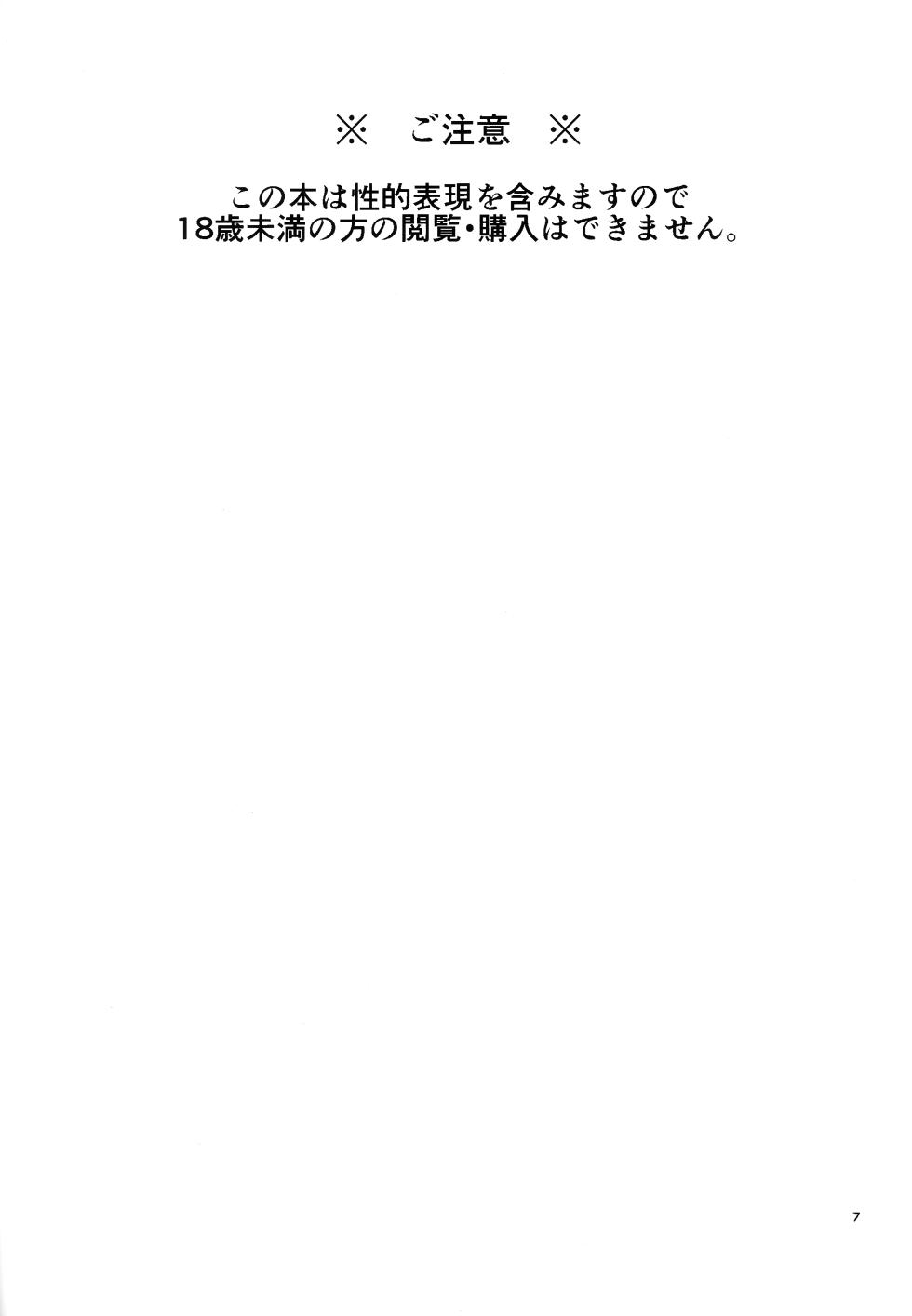 (Kouki Tourai Go) [Lovely complex (Ninbyo)] ミックス汁ス (Touken Ranbu) - Page 6