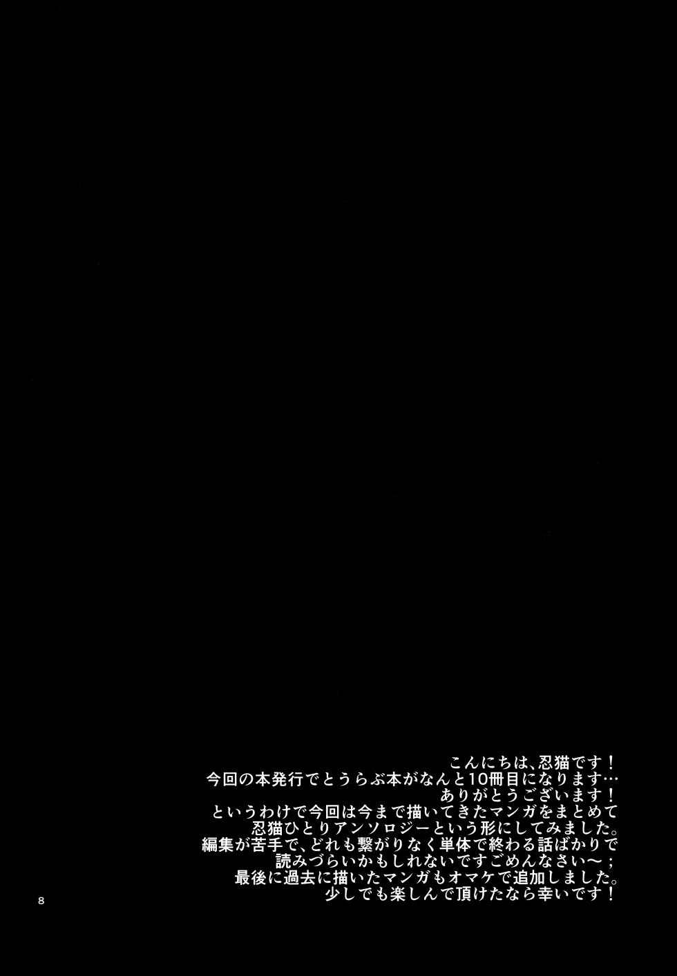 (Kouki Tourai Go) [Lovely complex (Ninbyo)] ミックス汁ス (Touken Ranbu) - Page 7
