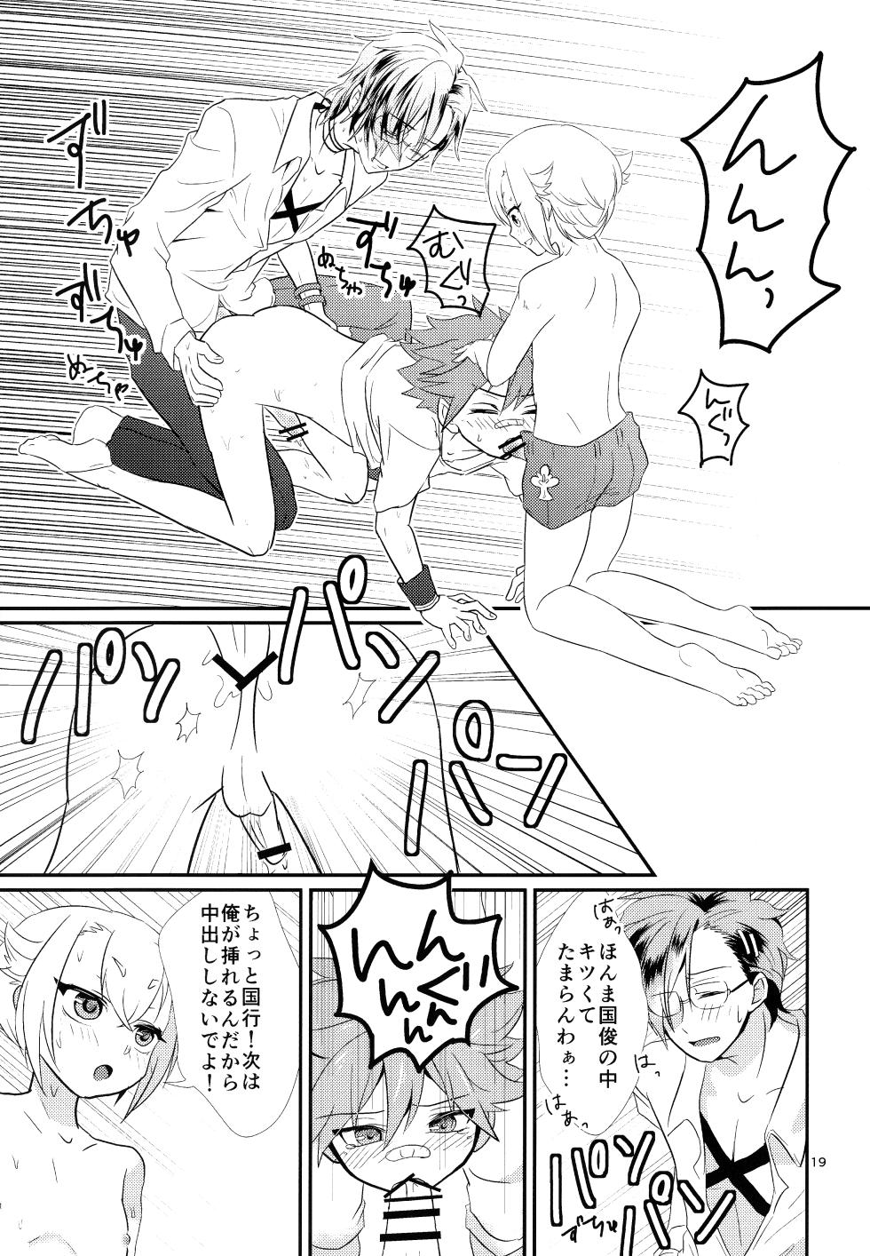 (Kouki Tourai Go) [Lovely complex (Ninbyo)] ミックス汁ス (Touken Ranbu) - Page 18