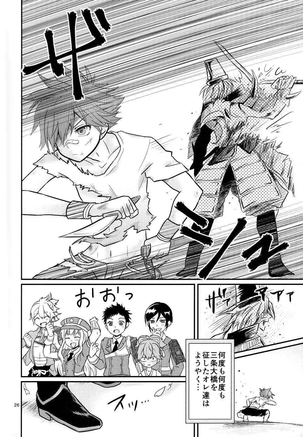 (Kouki Tourai Go) [Lovely complex (Ninbyo)] ミックス汁ス (Touken Ranbu) - Page 25