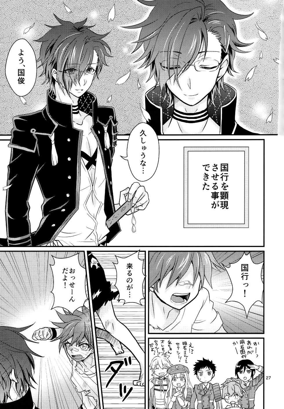 (Kouki Tourai Go) [Lovely complex (Ninbyo)] ミックス汁ス (Touken Ranbu) - Page 26