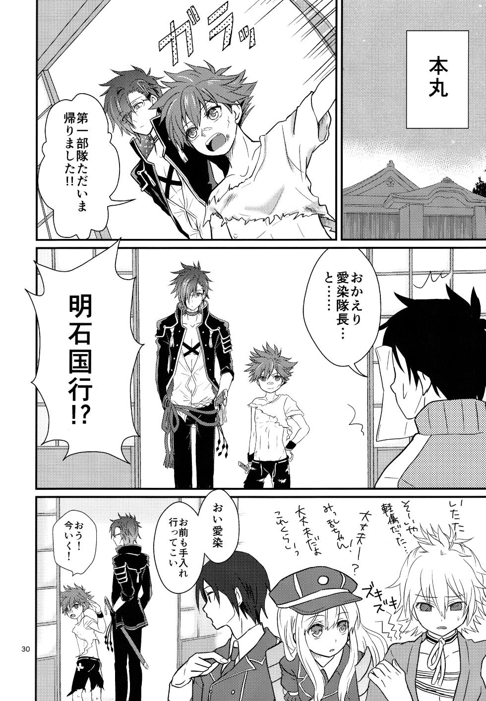 (Kouki Tourai Go) [Lovely complex (Ninbyo)] ミックス汁ス (Touken Ranbu) - Page 29