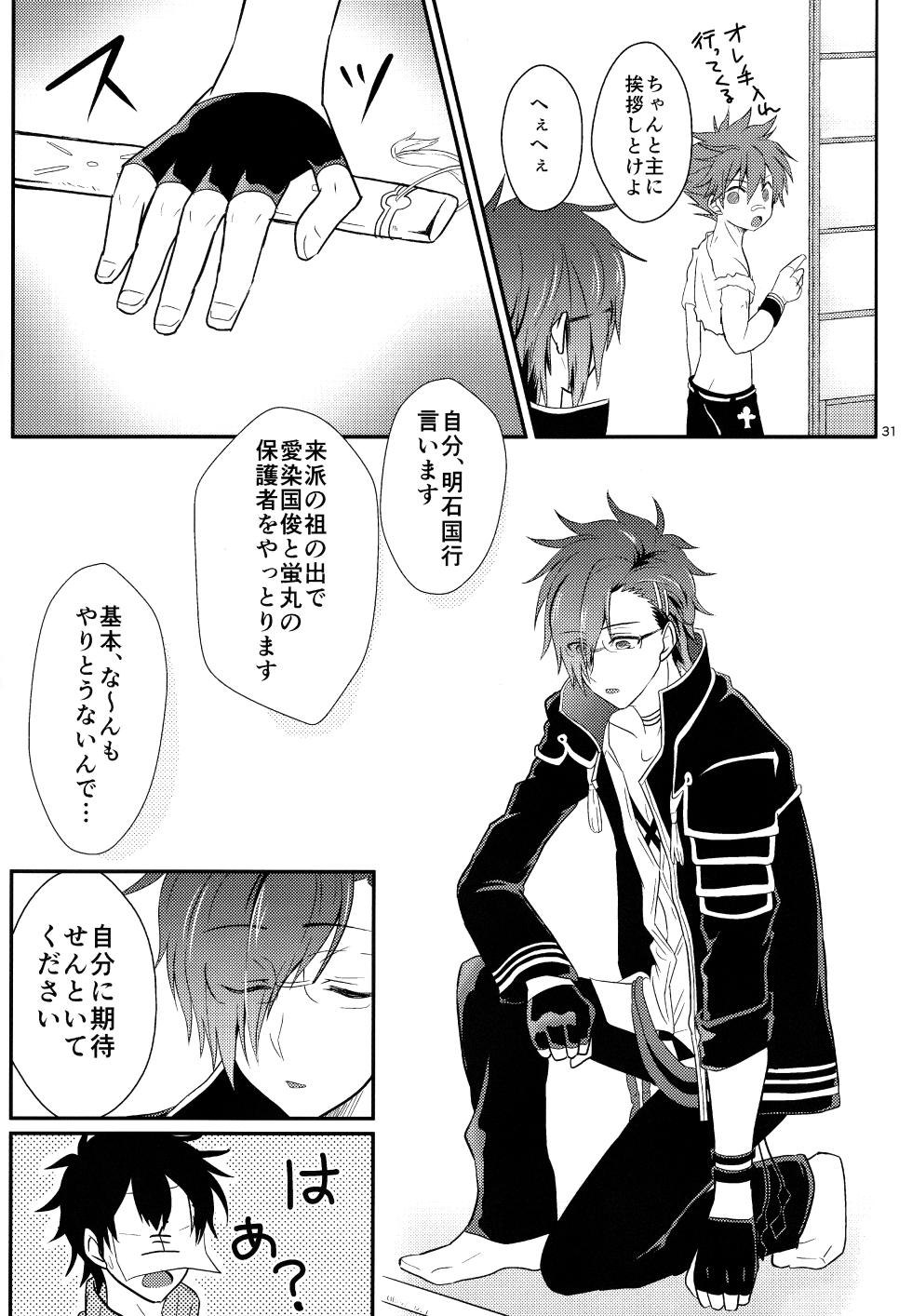 (Kouki Tourai Go) [Lovely complex (Ninbyo)] ミックス汁ス (Touken Ranbu) - Page 30
