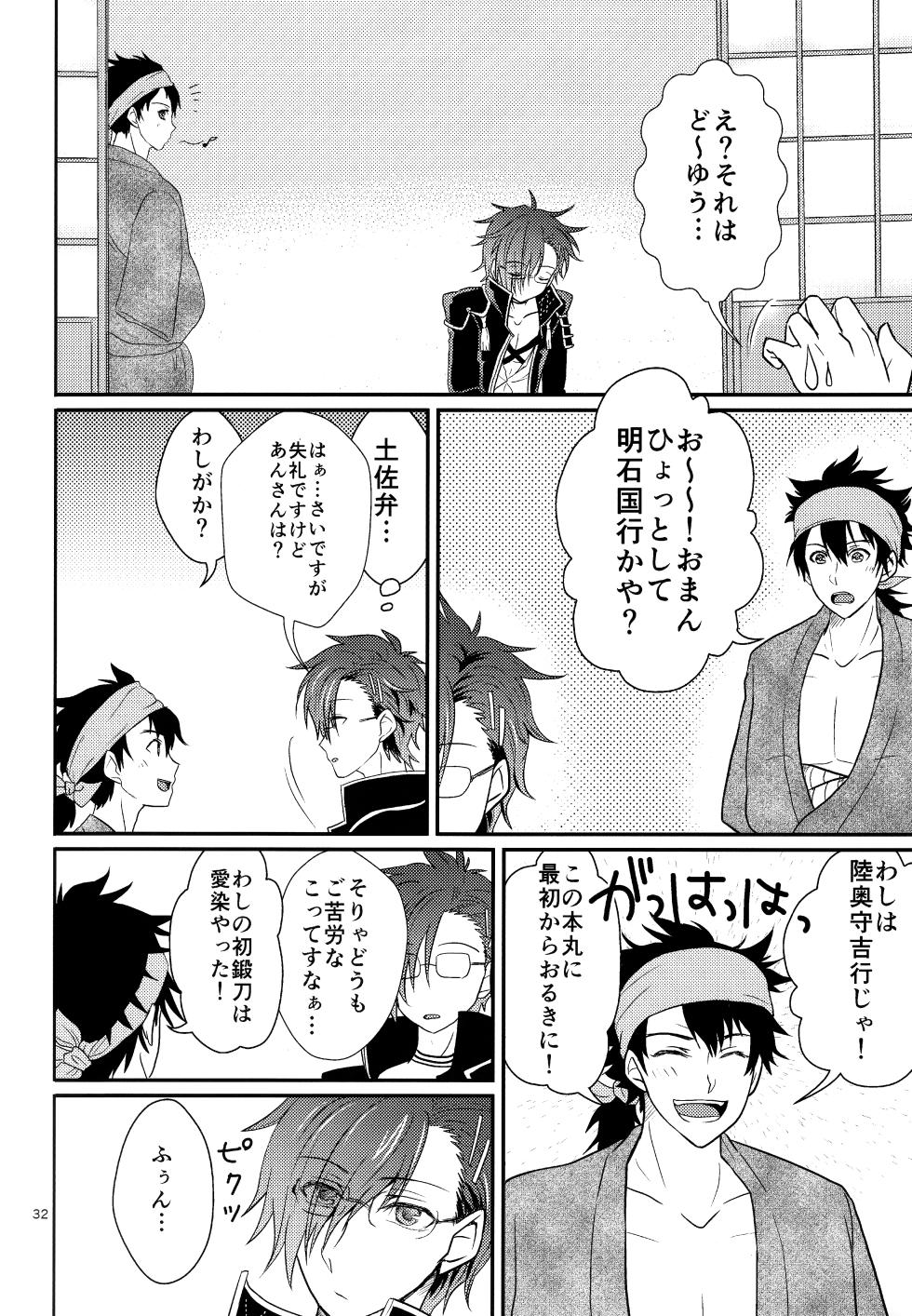 (Kouki Tourai Go) [Lovely complex (Ninbyo)] ミックス汁ス (Touken Ranbu) - Page 31