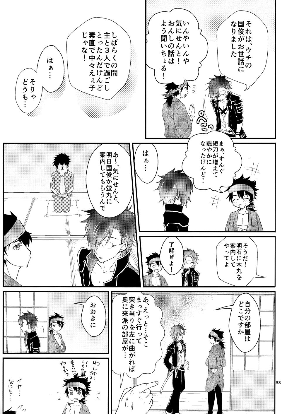 (Kouki Tourai Go) [Lovely complex (Ninbyo)] ミックス汁ス (Touken Ranbu) - Page 32