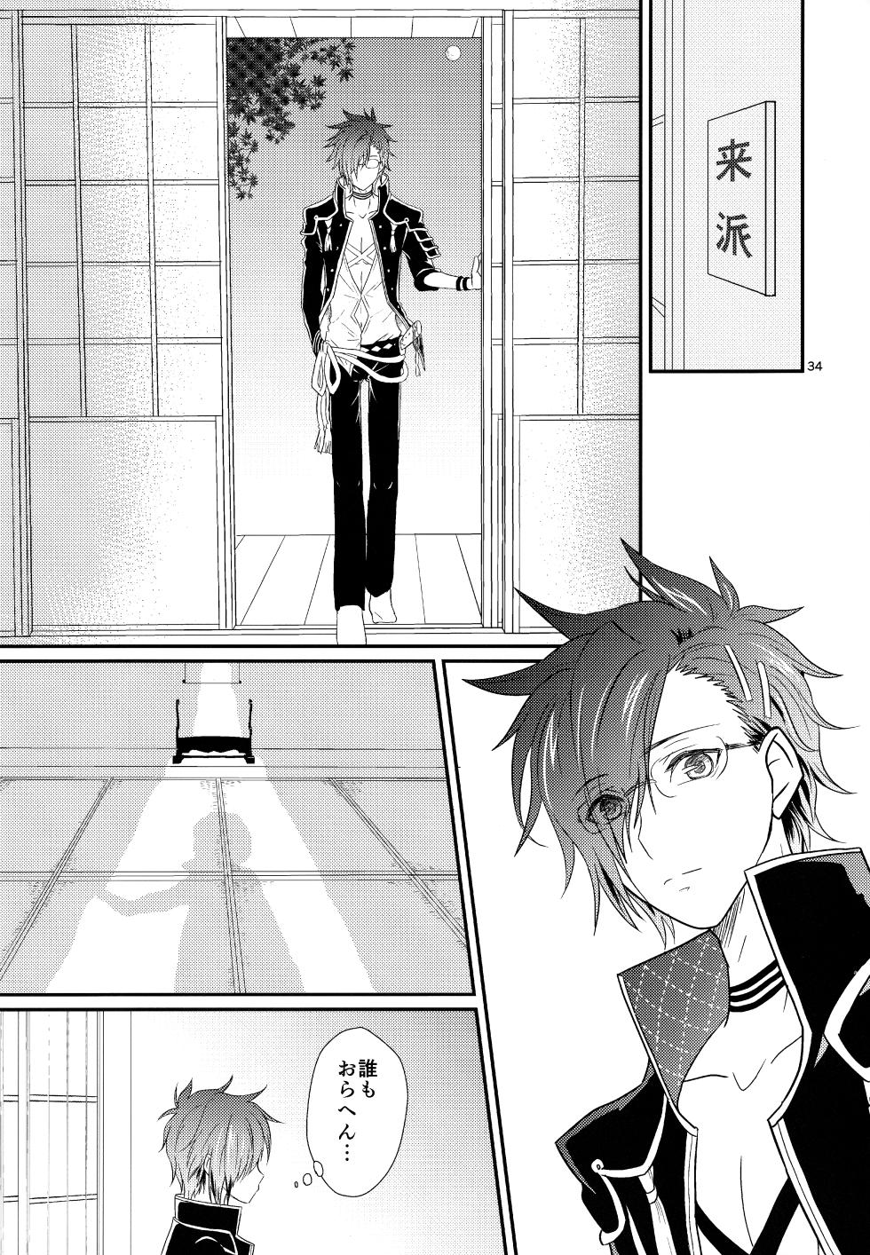 (Kouki Tourai Go) [Lovely complex (Ninbyo)] ミックス汁ス (Touken Ranbu) - Page 33