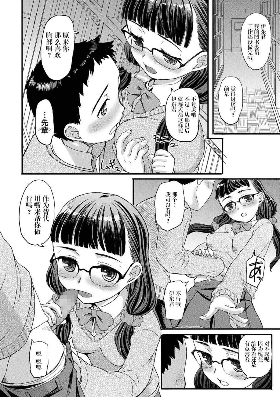 [okina] 甘くて苦い華 — 甜蜜而苦涩的花 (コミック Mate legend Vol.16 2017年8月号)[阳头个人汉化] - Page 3