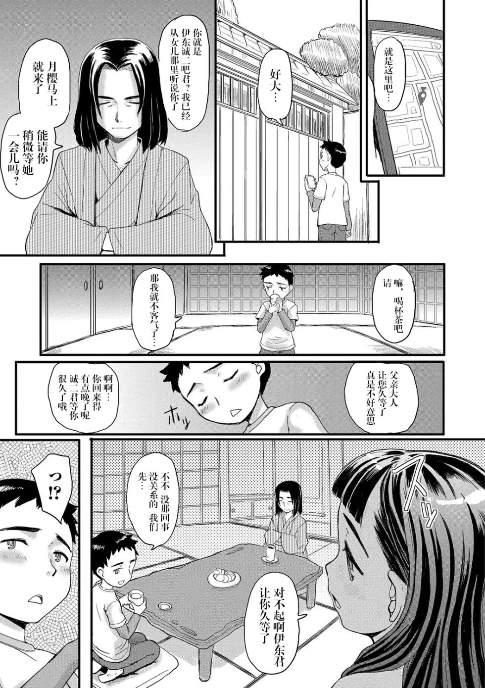 [okina] 甘くて苦い華 — 甜蜜而苦涩的花 (コミック Mate legend Vol.16 2017年8月号)[阳头个人汉化] - Page 8