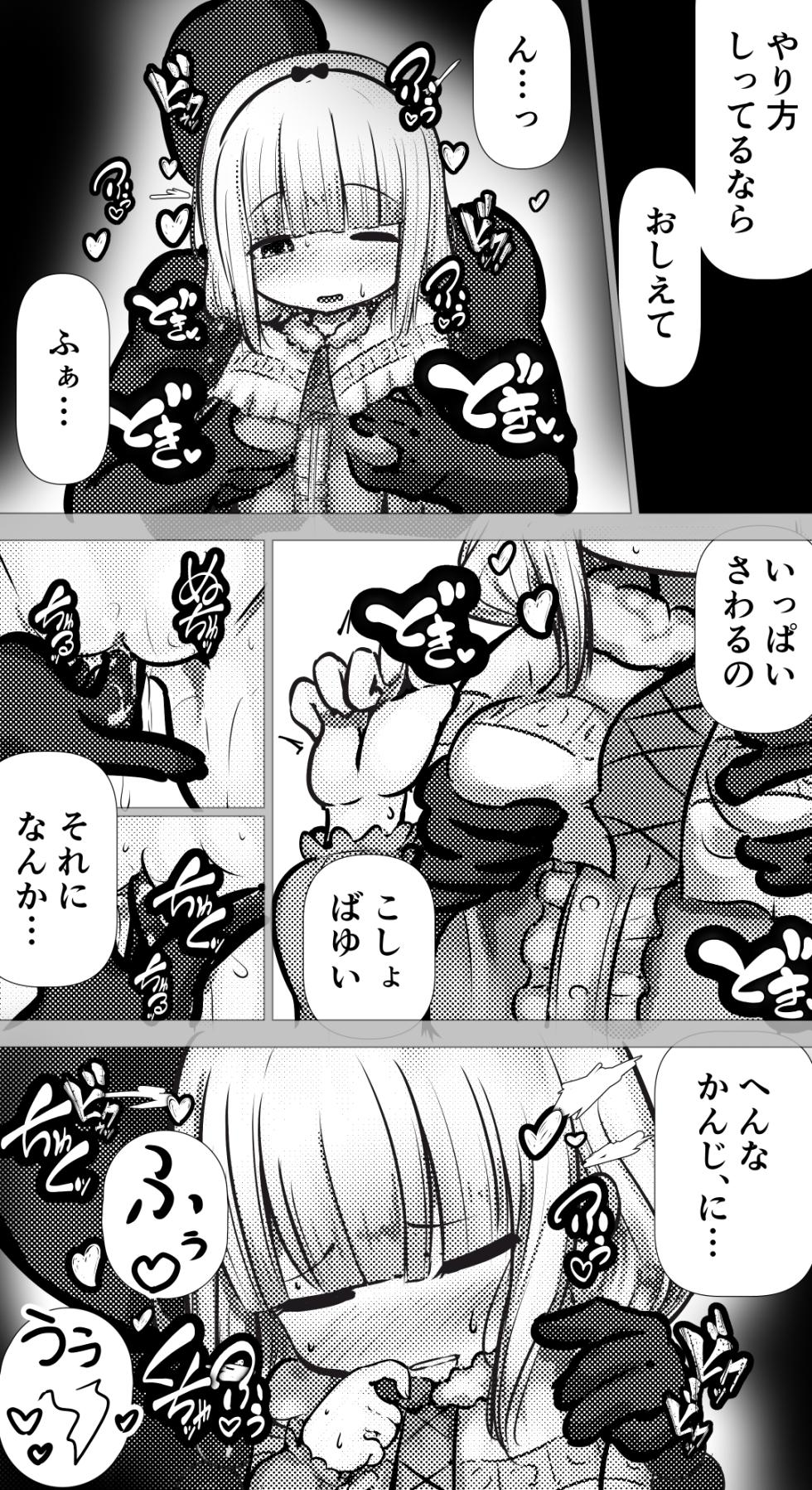 [黒いめろぅ・いえろぉ] カンナっくす -ほしがりやの竜- - Page 4