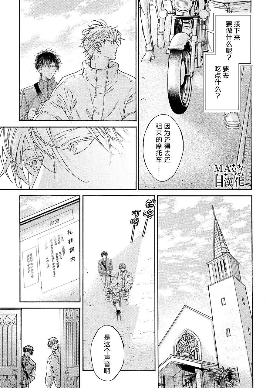 Fastest Love - Page 10