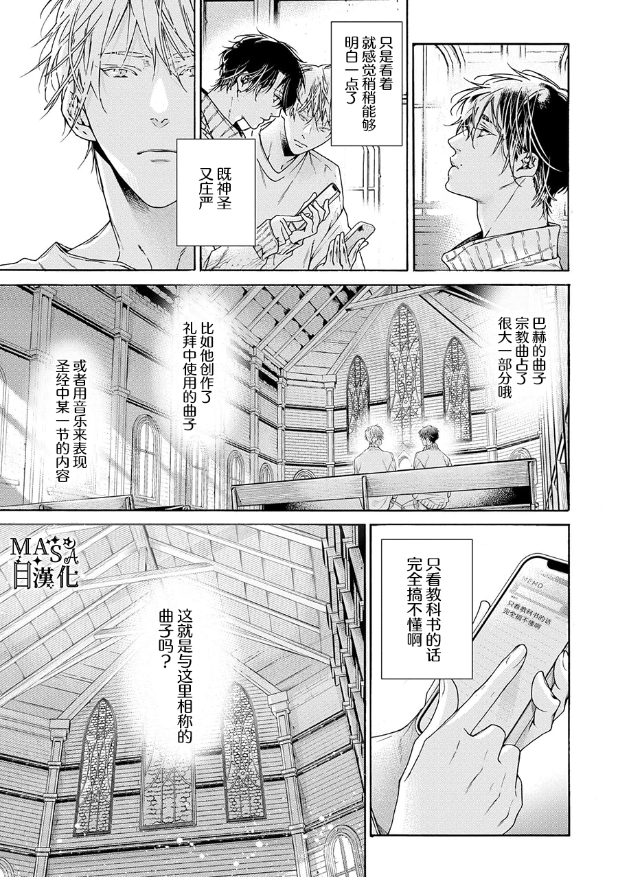 Fastest Love - Page 12