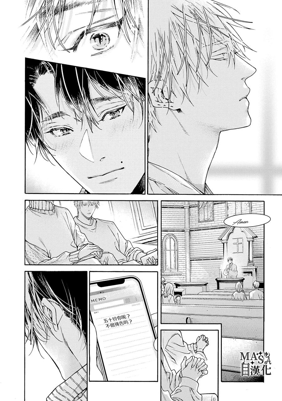 Fastest Love - Page 13
