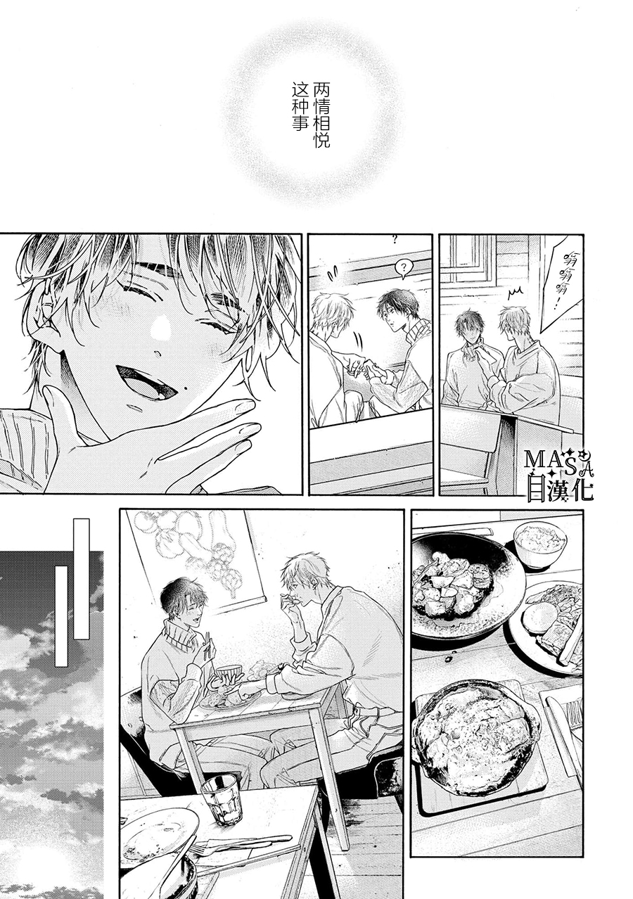 Fastest Love - Page 16