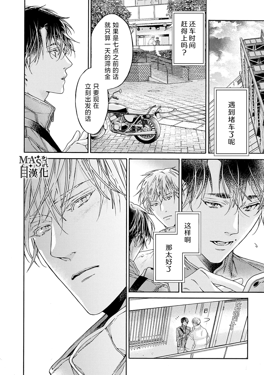 Fastest Love - Page 19