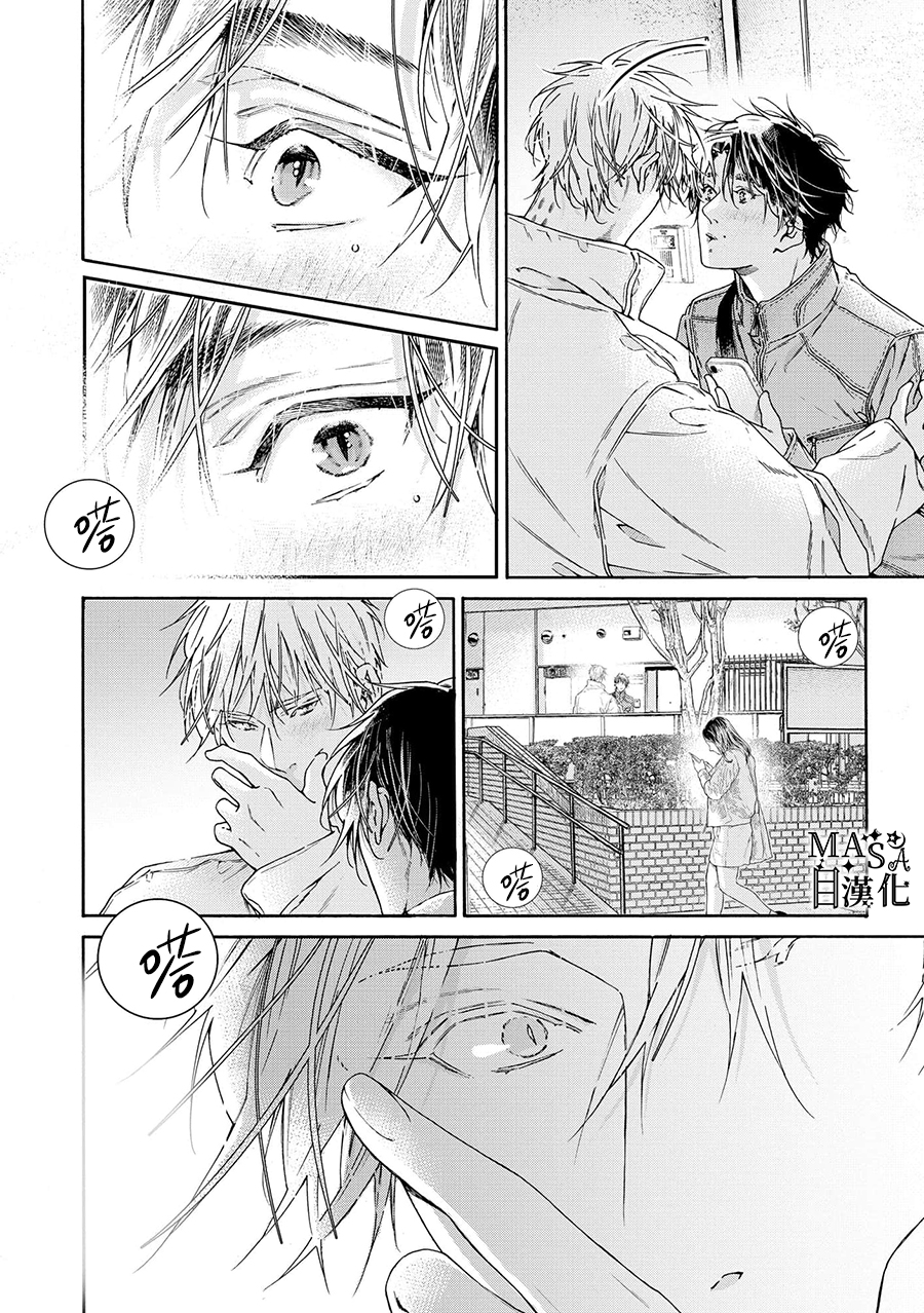 Fastest Love - Page 21