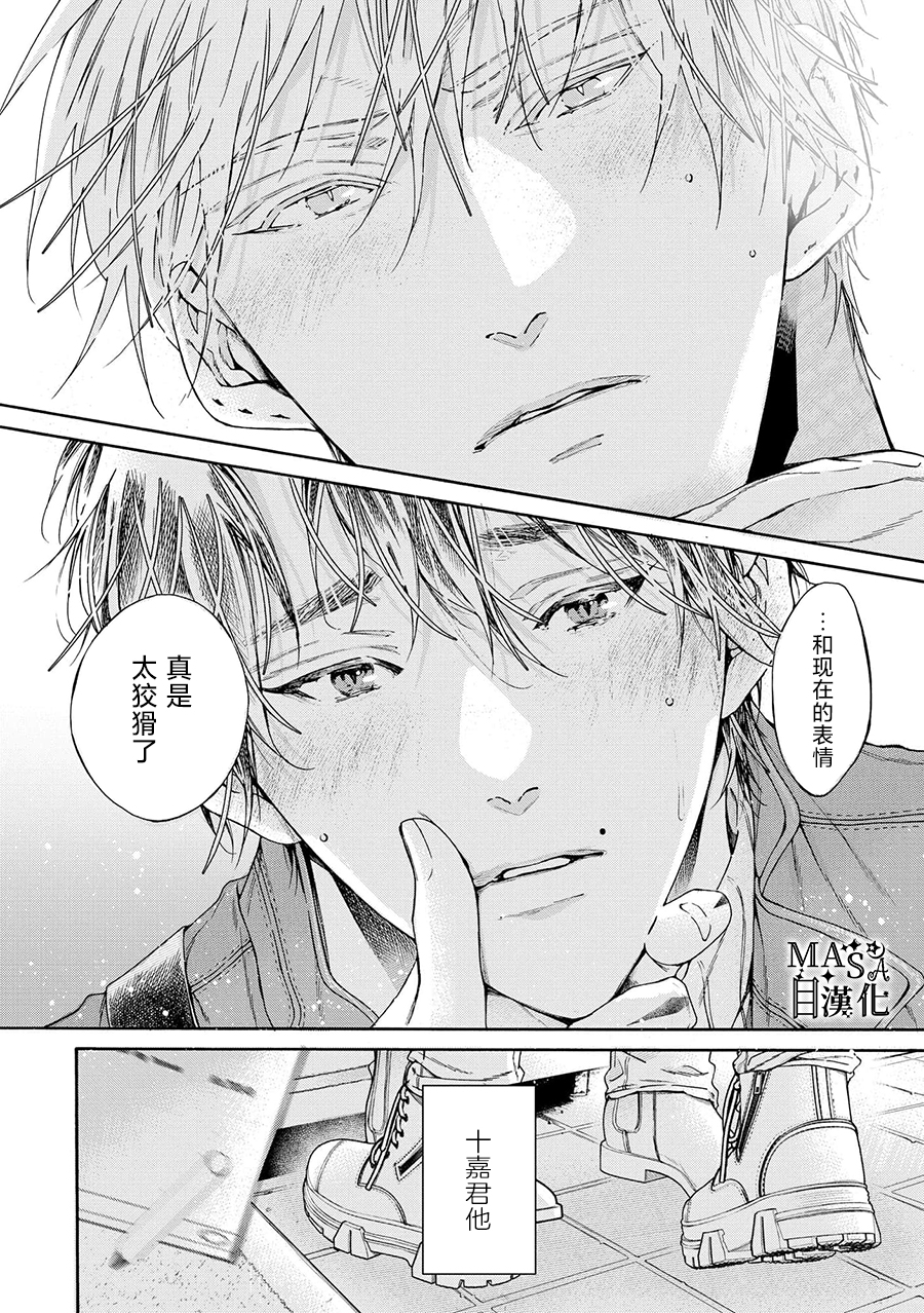 Fastest Love - Page 27