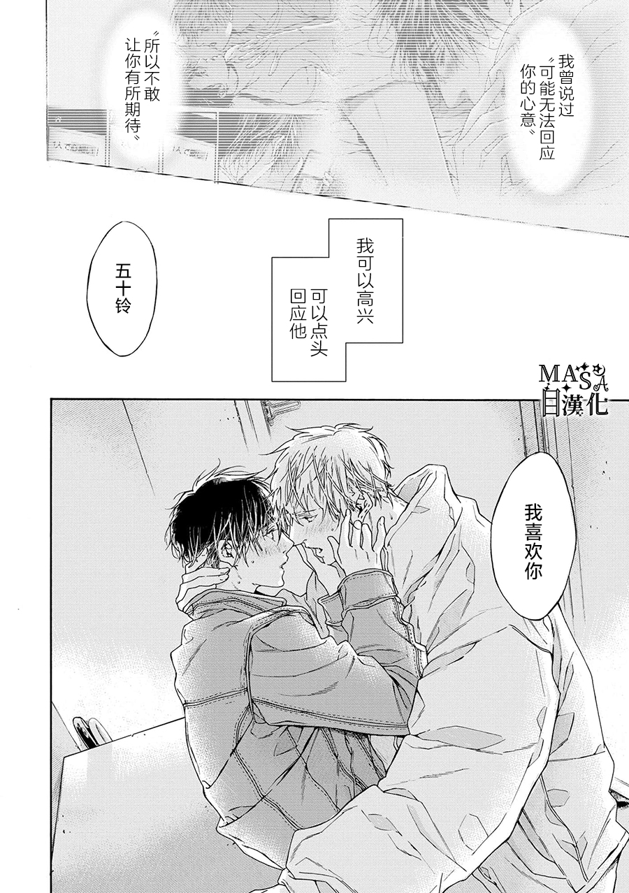 Fastest Love - Page 31
