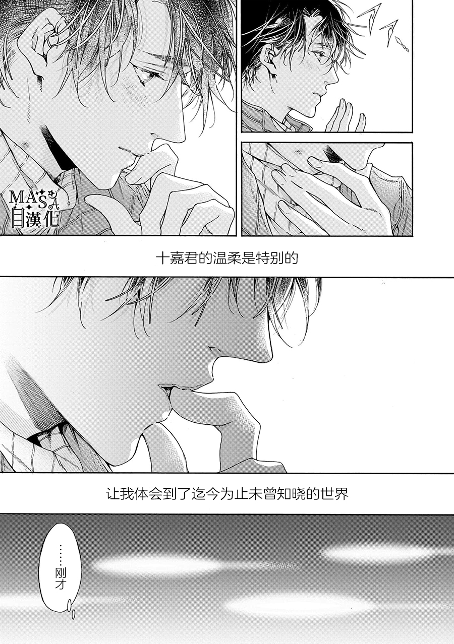 Fastest Love - Page 34