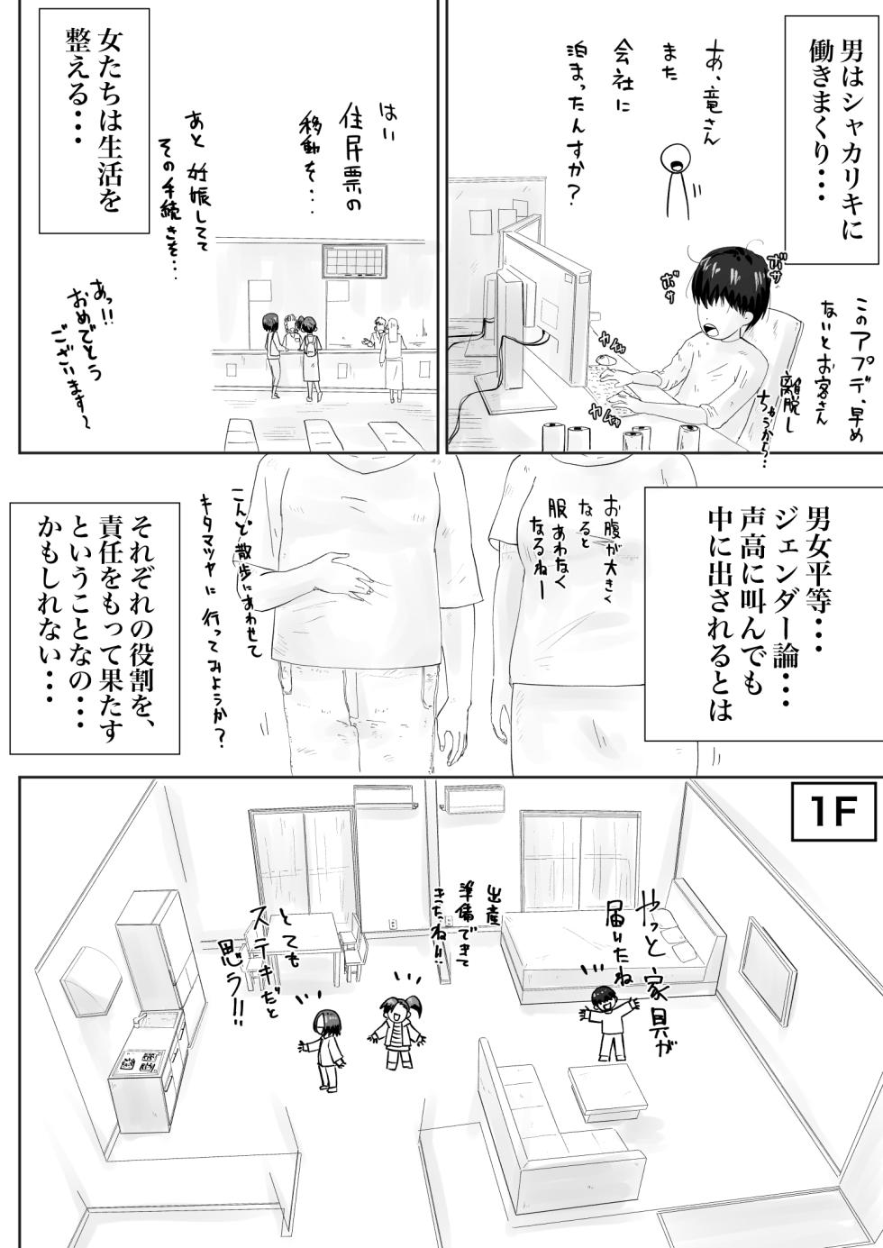 [Because of CHAOS] 幼馴染は、女になった3 - Page 4