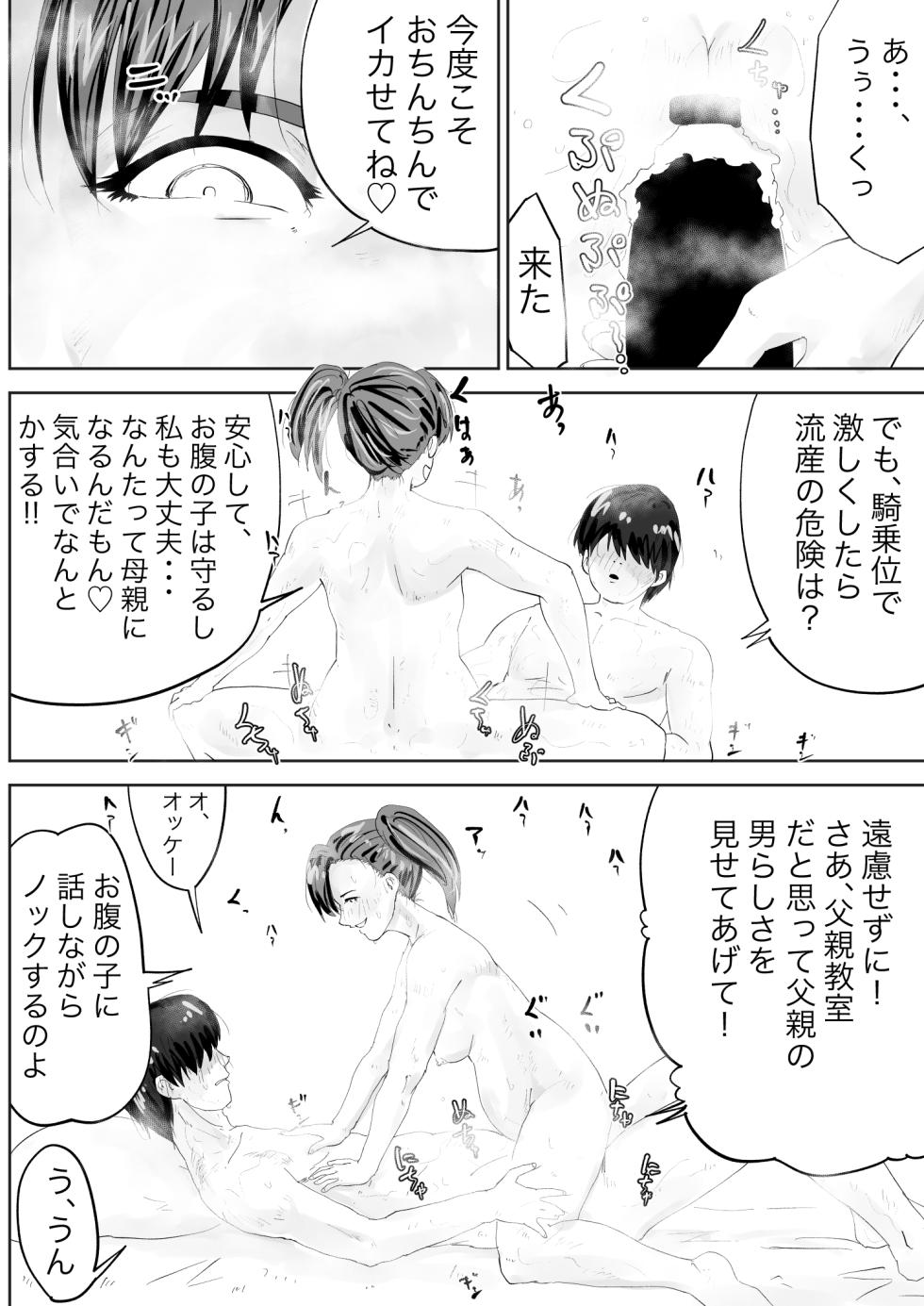 [Because of CHAOS] 幼馴染は、女になった3 - Page 22