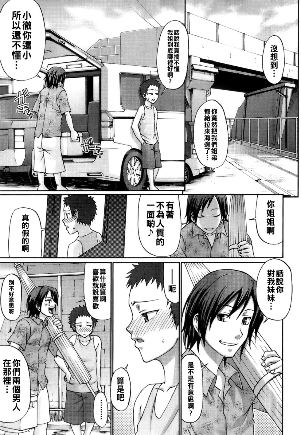 [チバトシロウ] ウエカノデイズ（Chinese）【更新中】 - Page 11