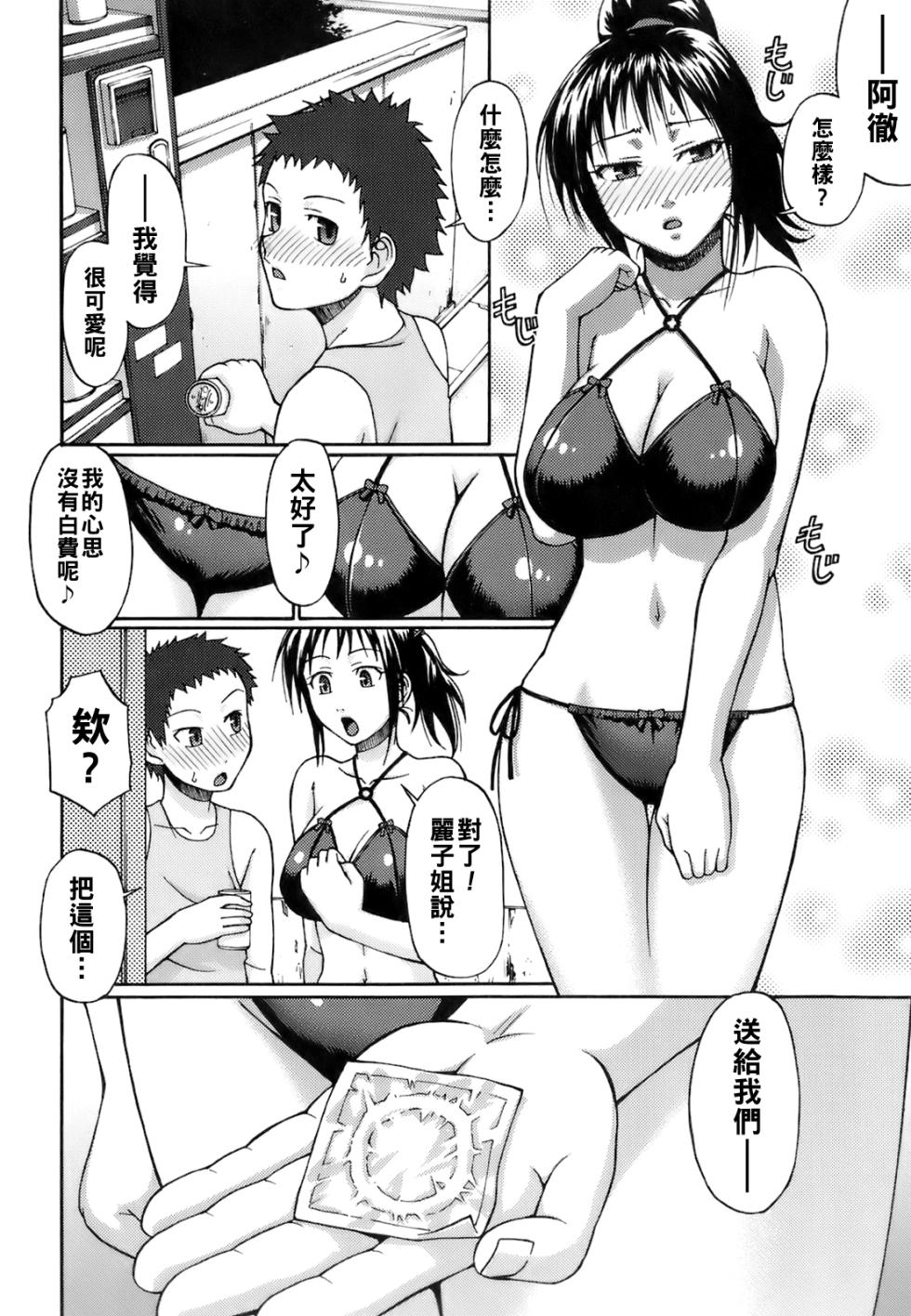 [チバトシロウ] ウエカノデイズ（Chinese）【更新中】 - Page 14