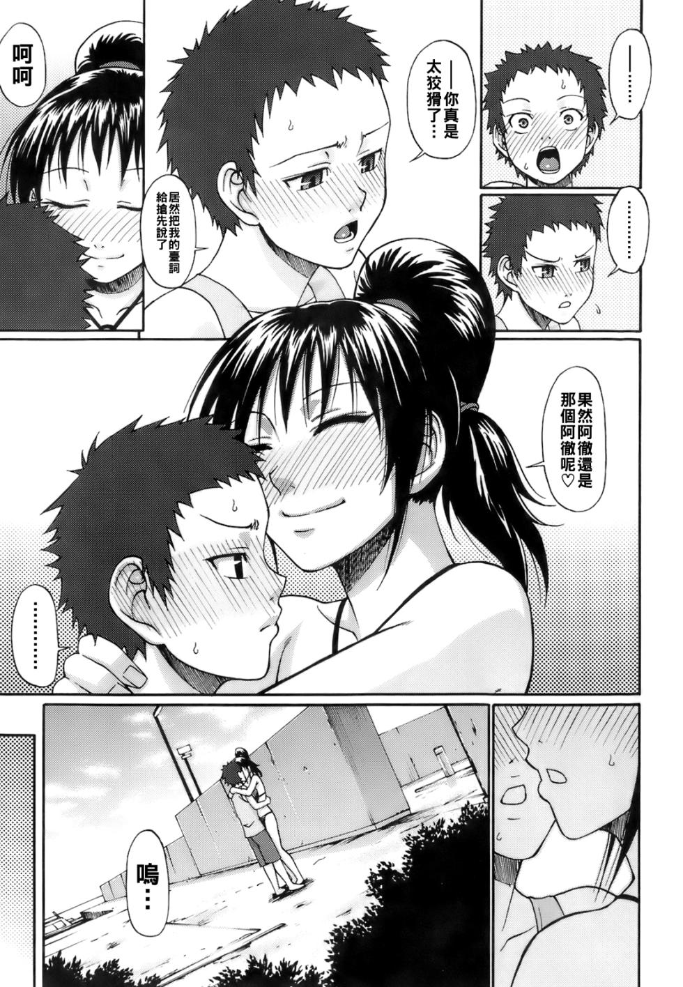 [チバトシロウ] ウエカノデイズ（Chinese）【更新中】 - Page 17