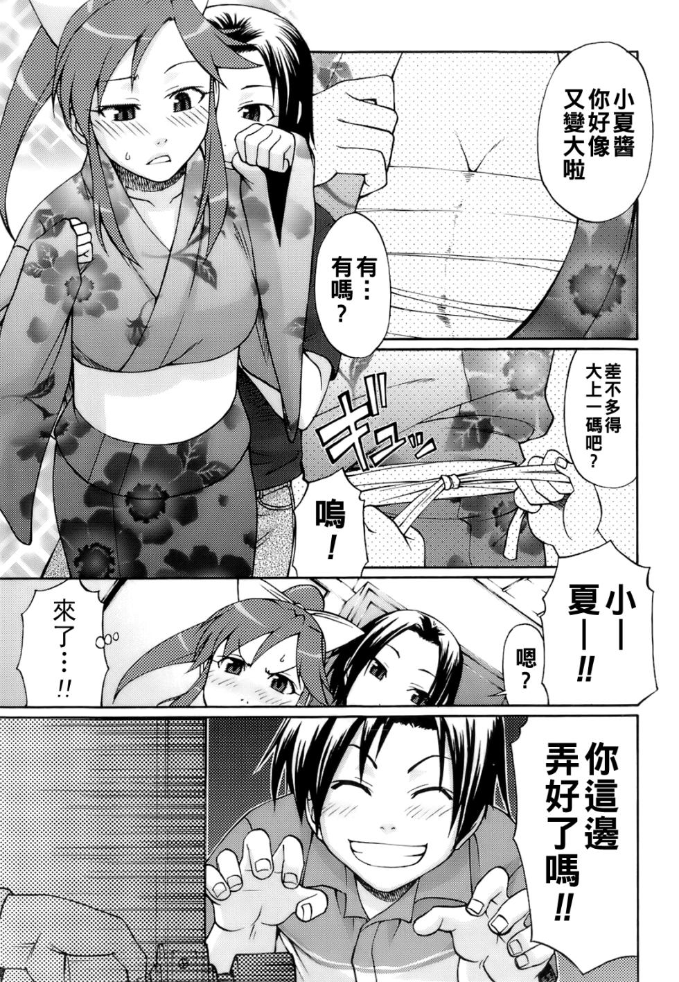 [チバトシロウ] ウエカノデイズ（Chinese）【更新中】 - Page 35