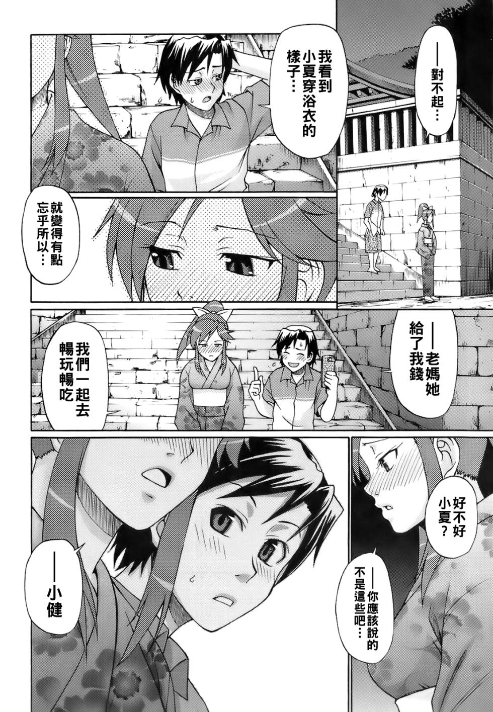[チバトシロウ] ウエカノデイズ（Chinese）【更新中】 - Page 40