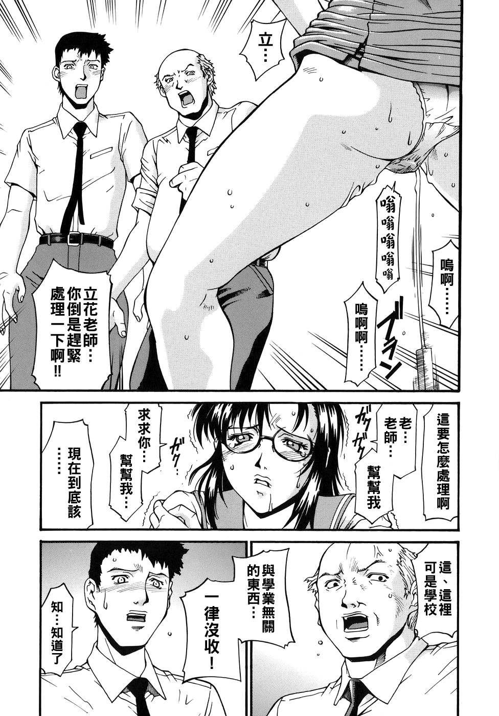 [Don繁] 女熱 じょねつ（Chinese）【更新中】 - Page 11