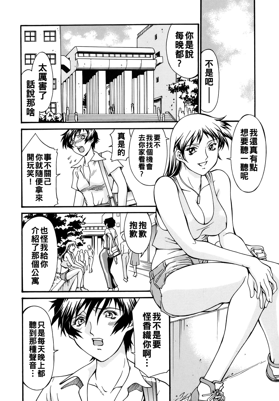 [Don繁] 女熱 じょねつ（Chinese）【更新中】 - Page 24
