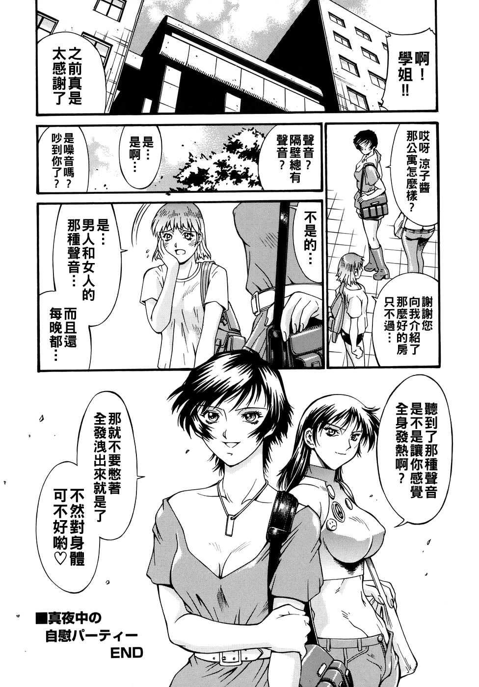 [Don繁] 女熱 じょねつ（Chinese）【更新中】 - Page 36