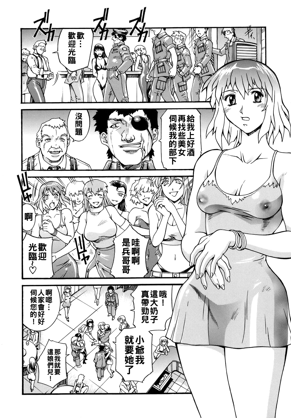 [Don繁] 女熱 じょねつ（Chinese）【更新中】 - Page 38