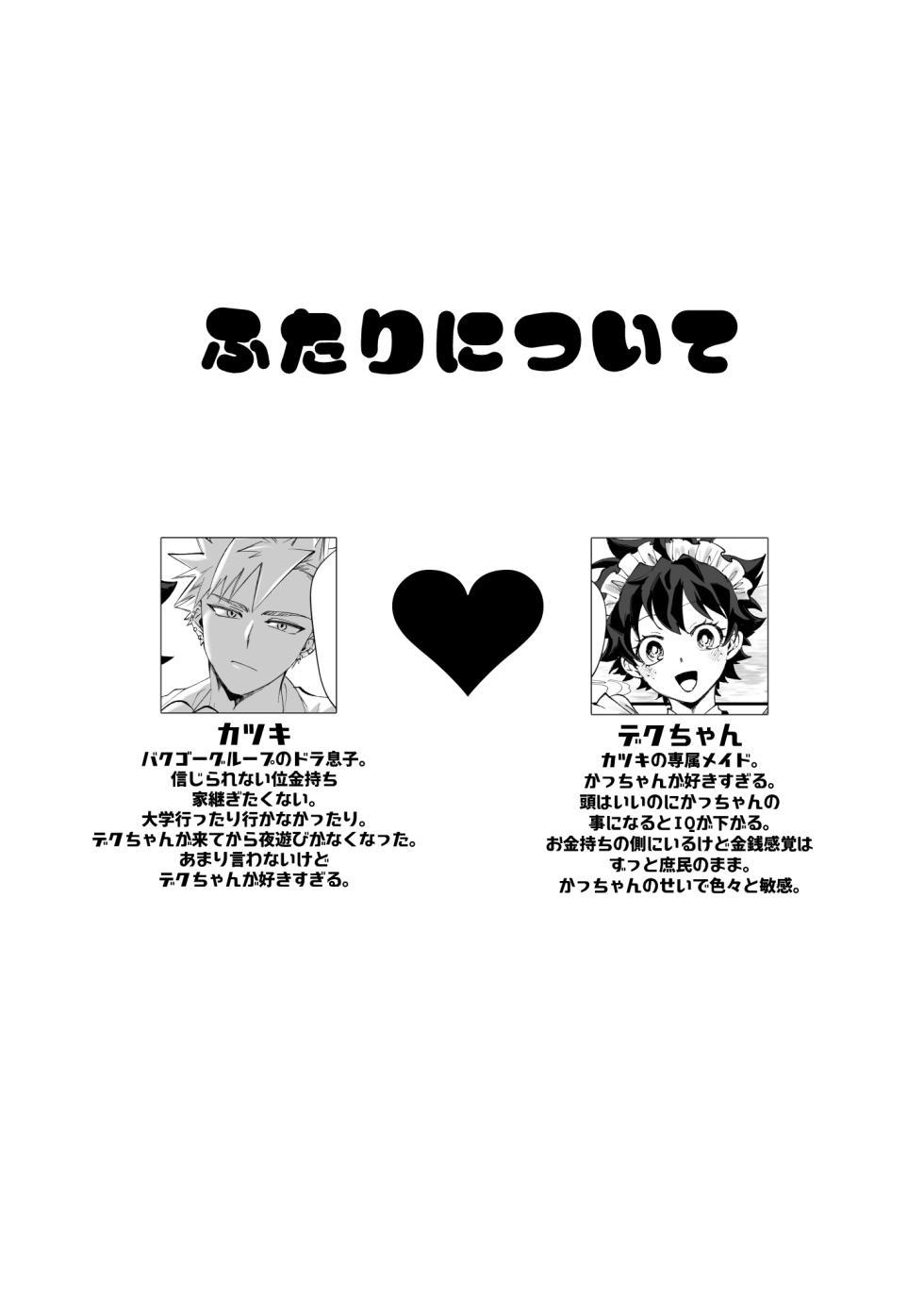 [Dokkan (Moffu)] OWN 2(Boku no Hero Academia) - Page 3